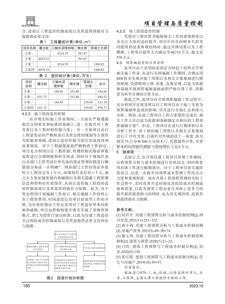 房建工程预算分析与工程成本控制原则.pdf_第3页