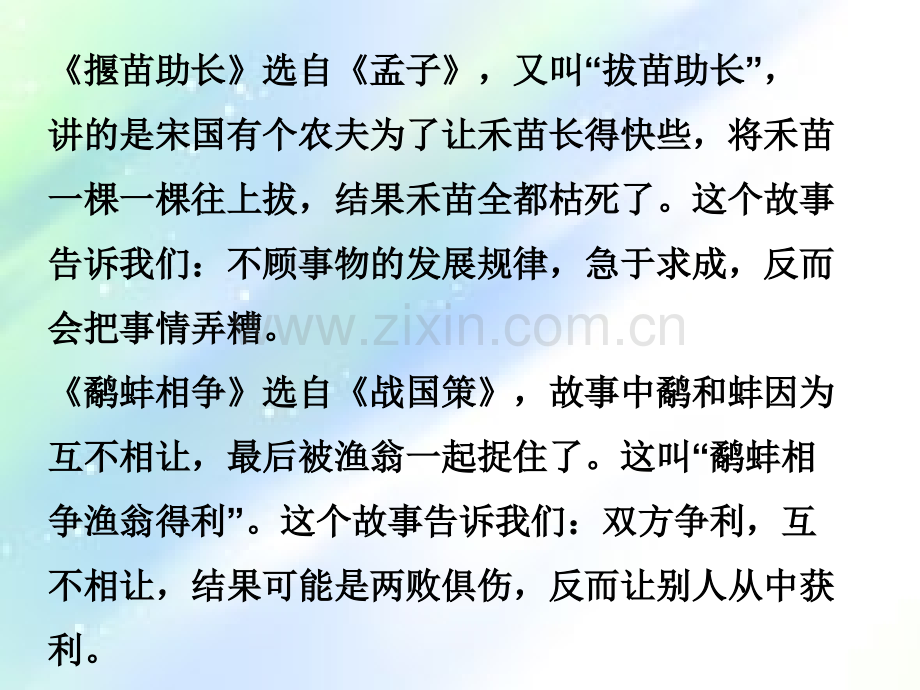 苏教版三年级语文下册第八单元复习资料.ppt_第3页