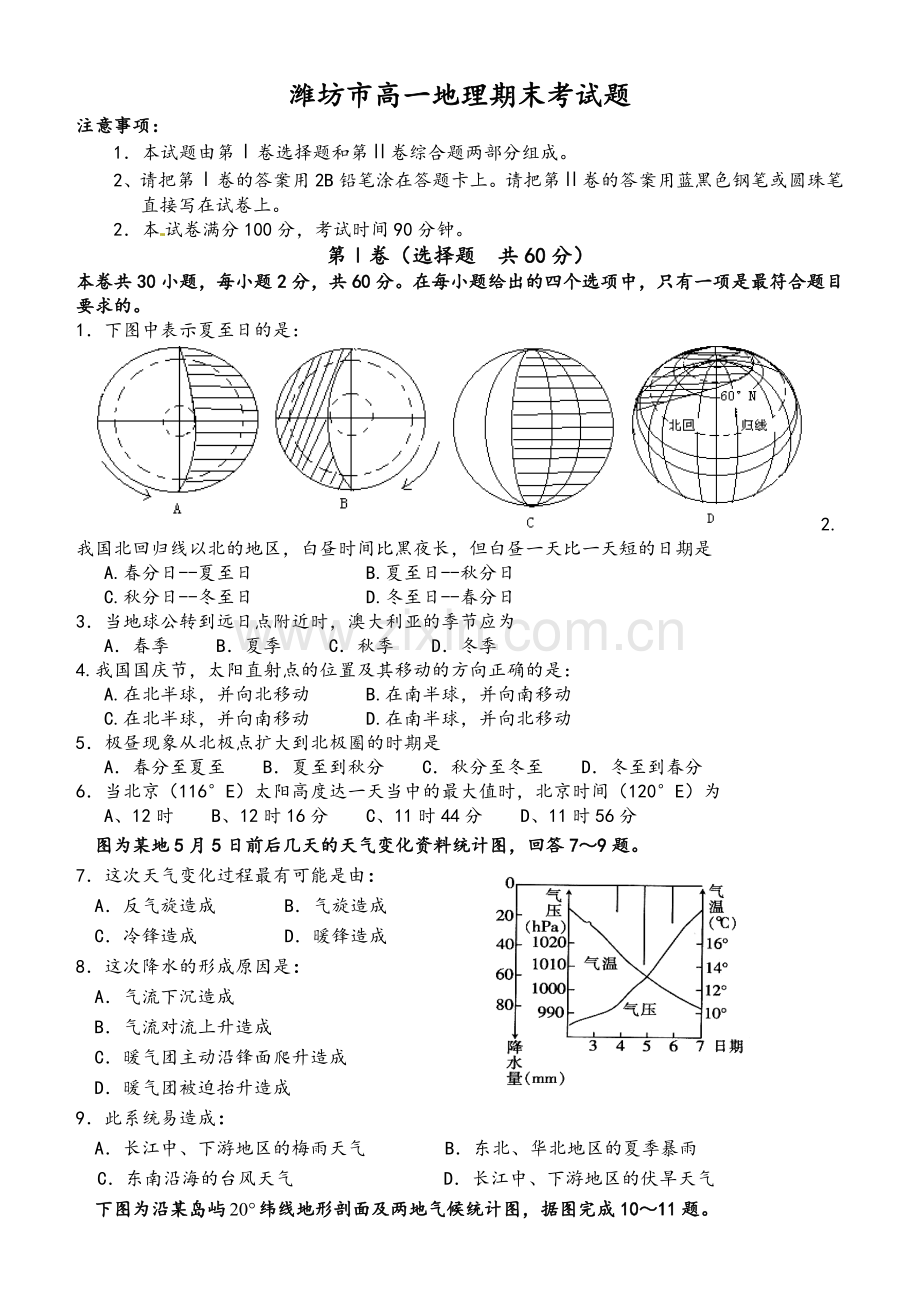 高中地理必修1期末测试题(含答案).doc_第1页