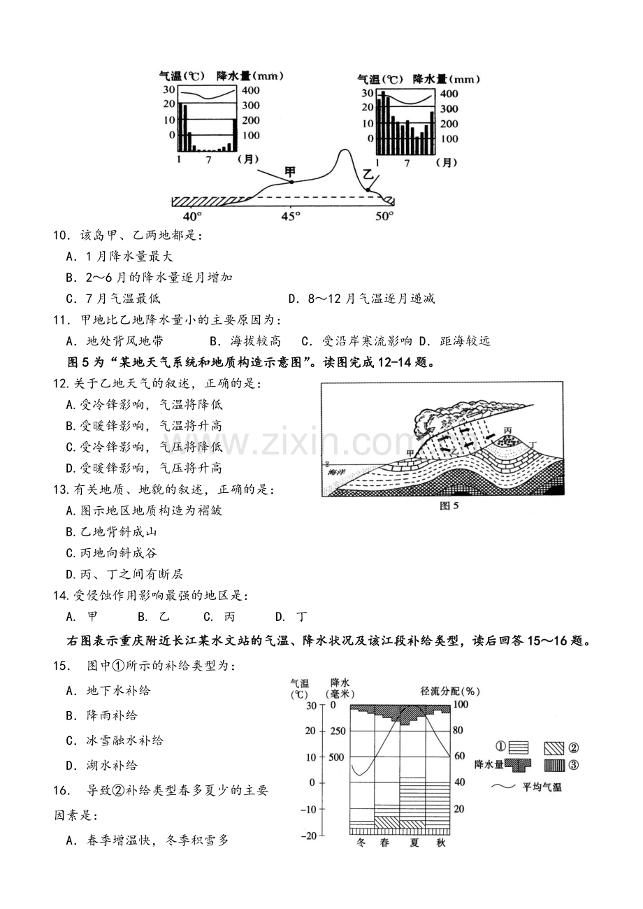 高中地理必修1期末测试题(含答案).doc_第2页