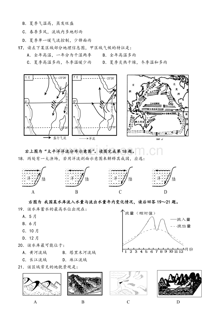 高中地理必修1期末测试题(含答案).doc_第3页