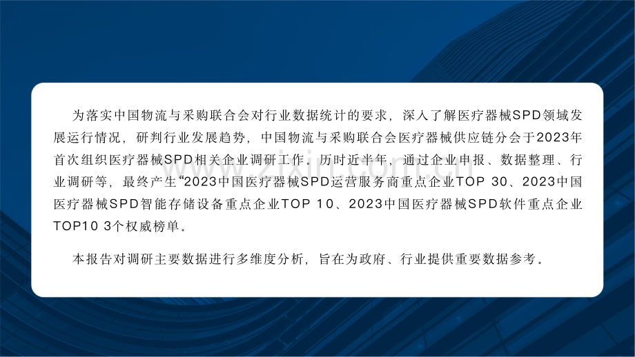 2023中国医疗器械SPD重点企业分析报告.pdf_第2页