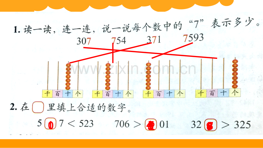 新版北师大版小学二年级数学下册-练习二.ppt_第2页