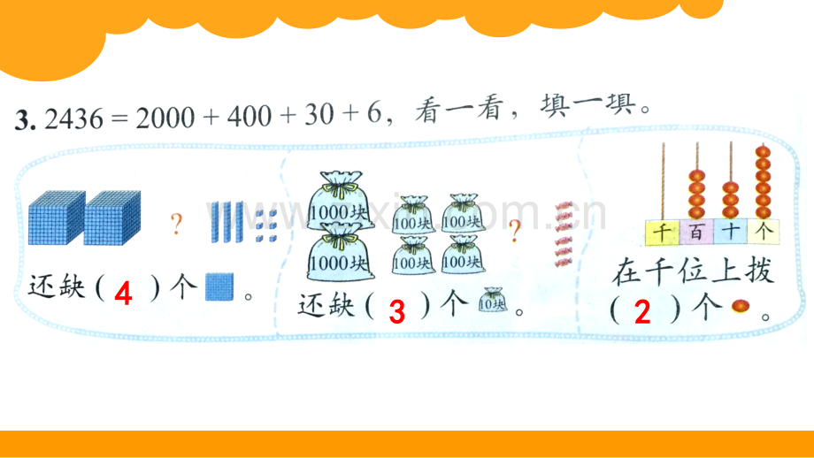 新版北师大版小学二年级数学下册-练习二.ppt_第3页