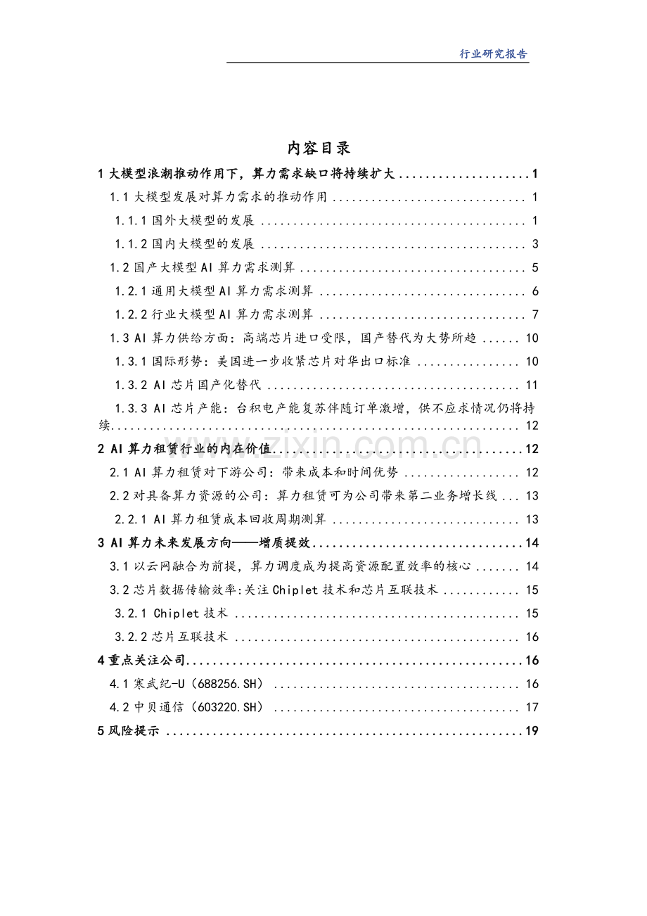 AI算力行业深度研究报告.pdf_第2页