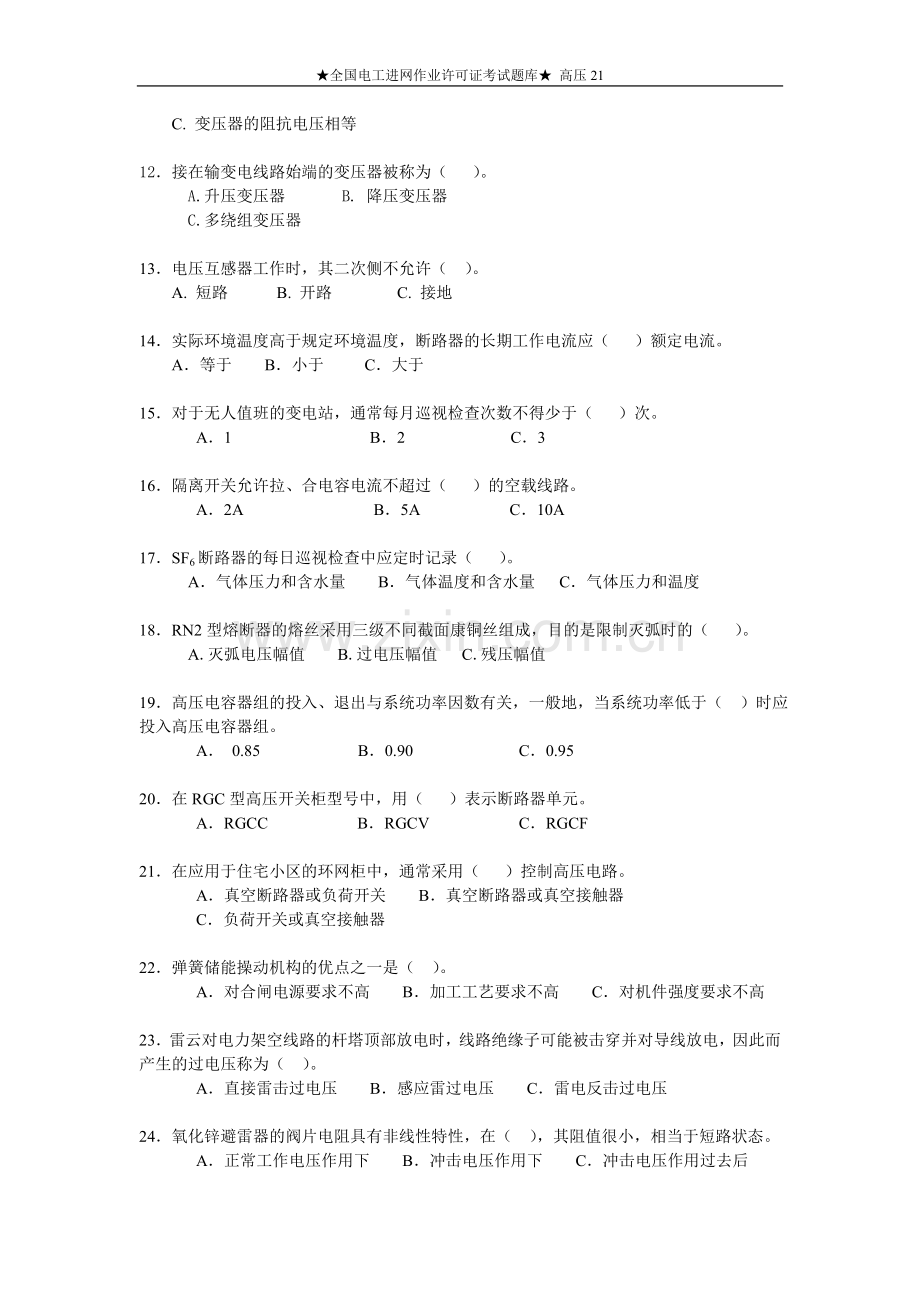 全国电工进网作业许可证考试题库高压21.doc_第2页