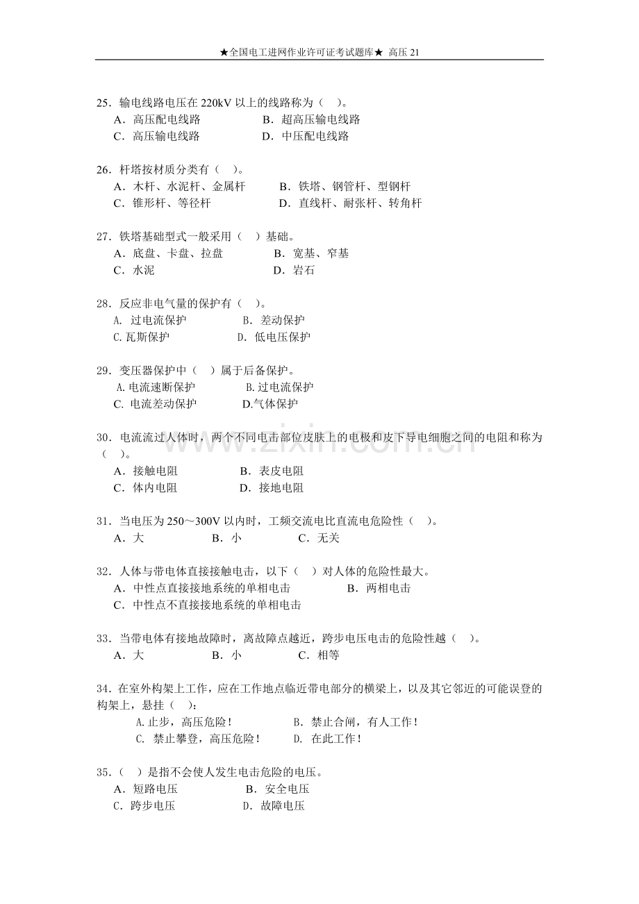 全国电工进网作业许可证考试题库高压21.doc_第3页