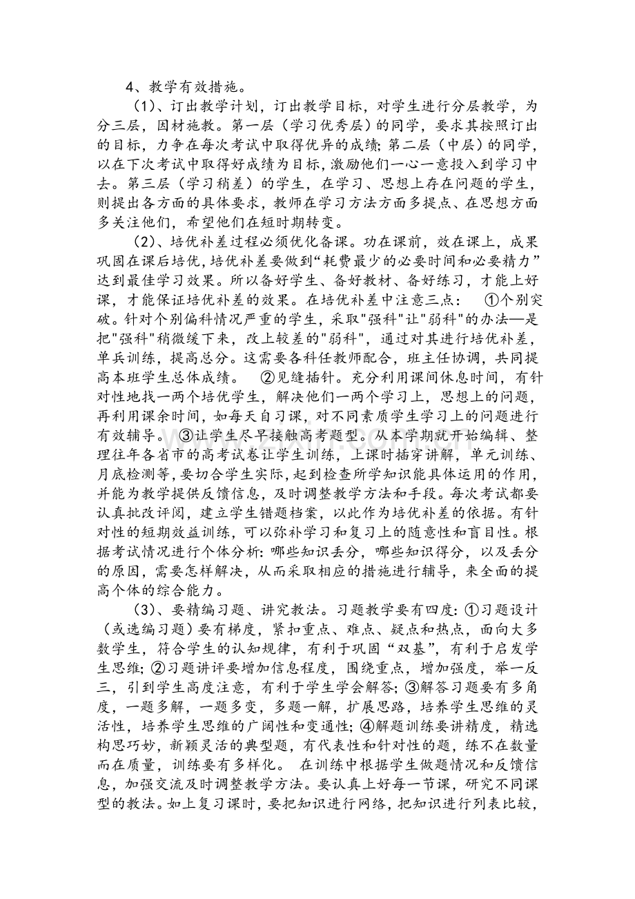 高三年级培优补差实施方案.doc_第2页