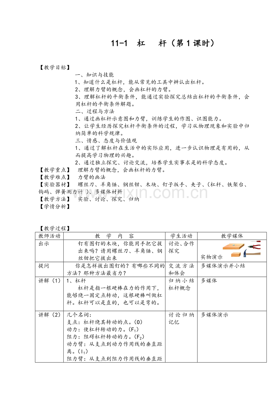 苏科版九年级物理上教案.doc_第1页