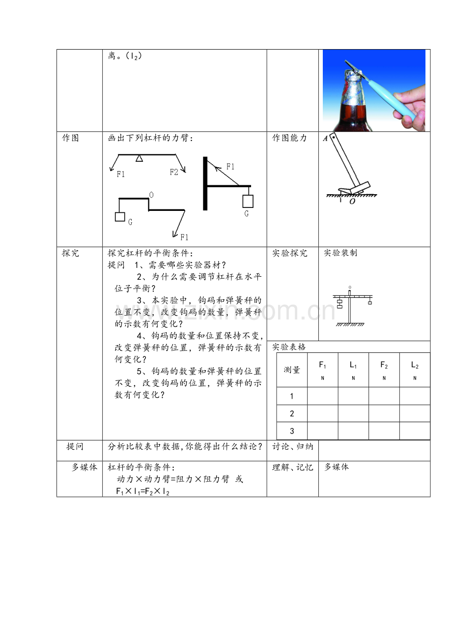 苏科版九年级物理上教案.doc_第2页