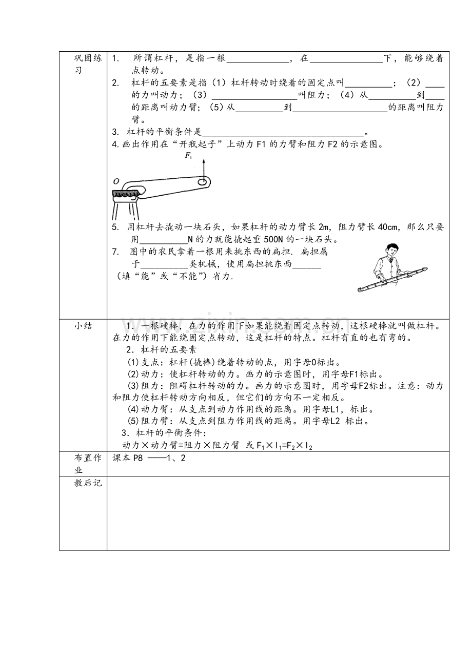 苏科版九年级物理上教案.doc_第3页