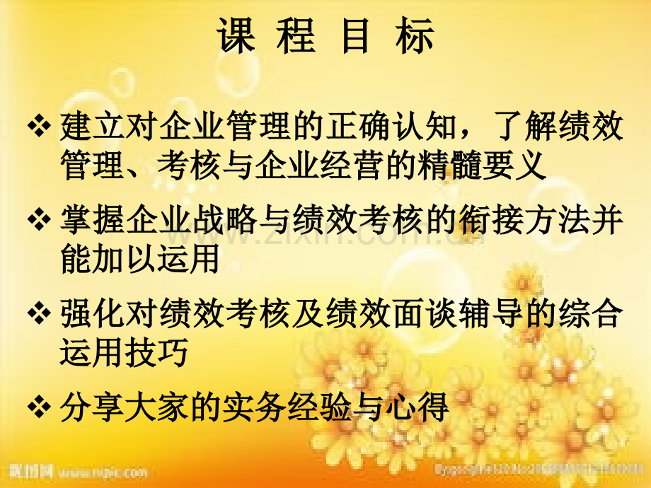 绩效考核和追踪管理.ppt_第1页