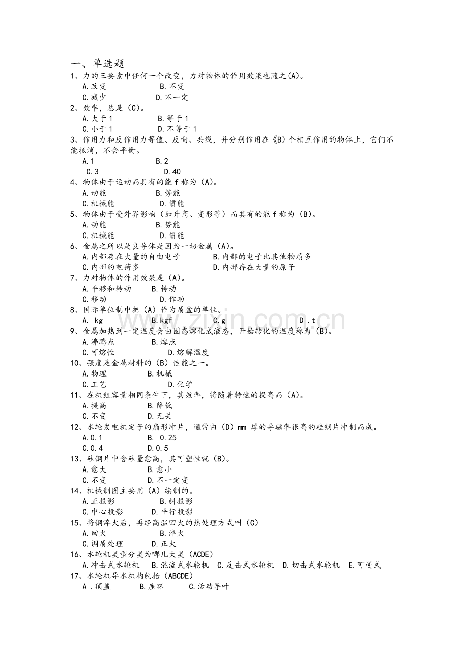 电气工程师(中级)复习题.doc_第1页