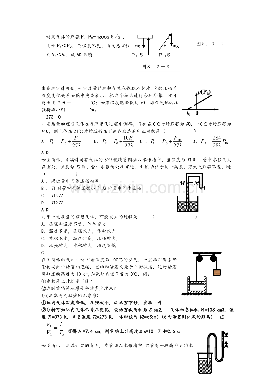 物理选修3-3-气体.doc_第3页