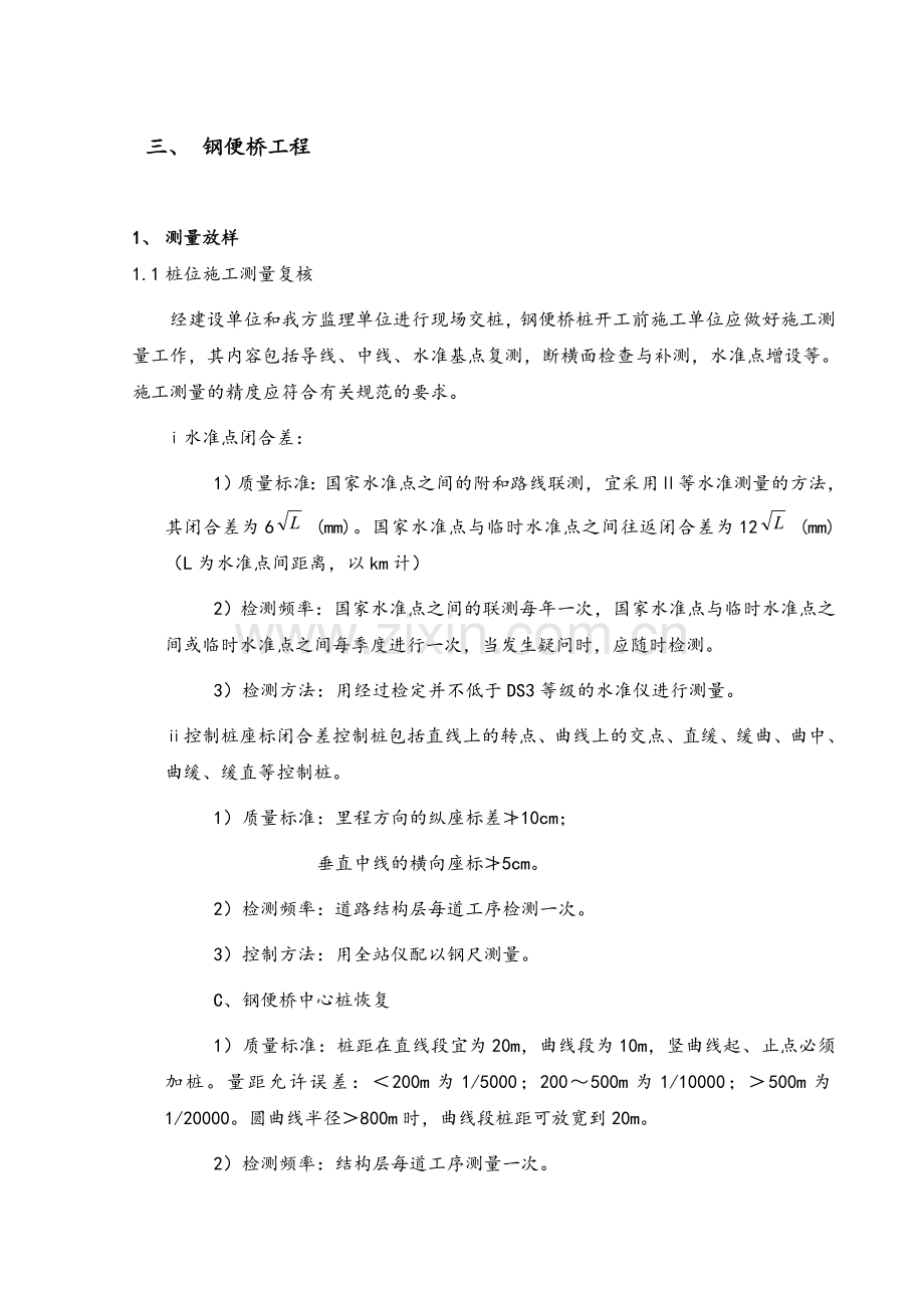 监理细则(钢便桥).doc_第3页