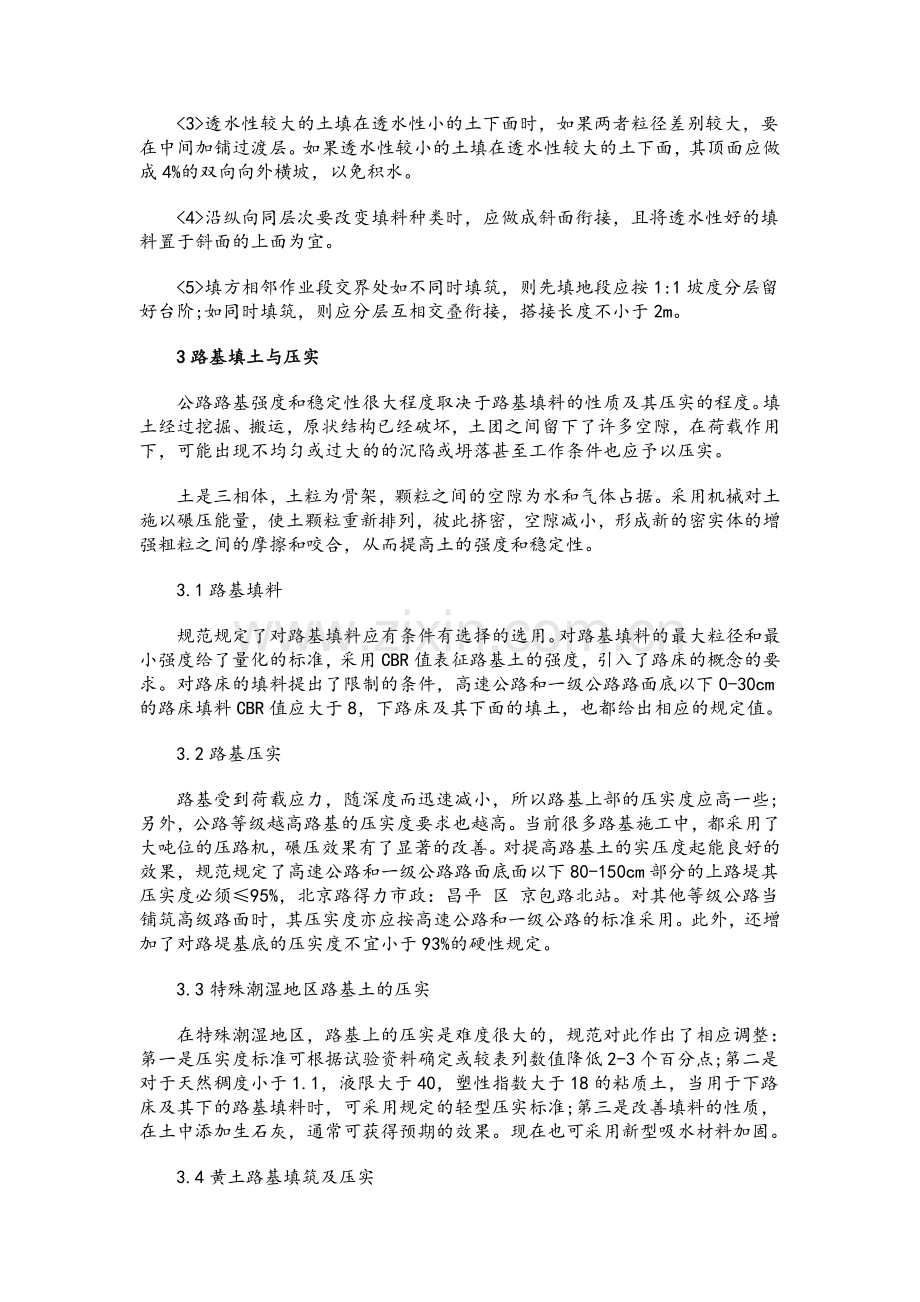 路基工程施工工艺及流程图(史上最全).doc_第2页