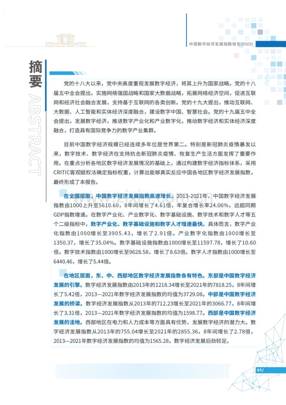 2022中国数字经济发展指数报告.pdf_第2页