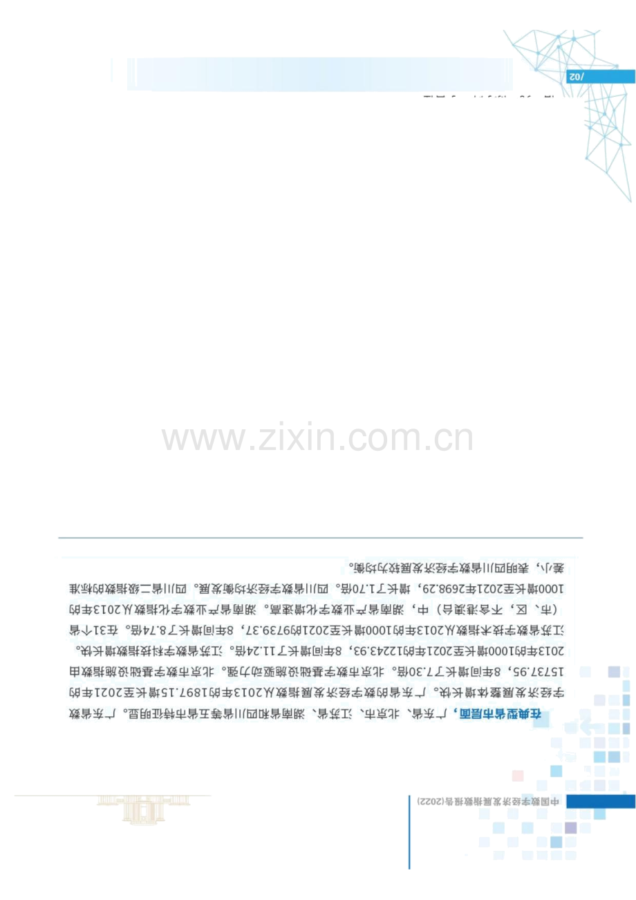 2022中国数字经济发展指数报告.pdf_第3页