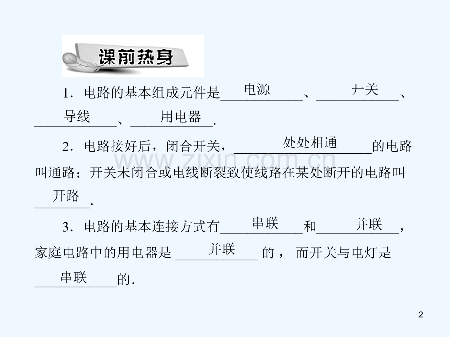 电路的组成和连接方式.ppt_第2页