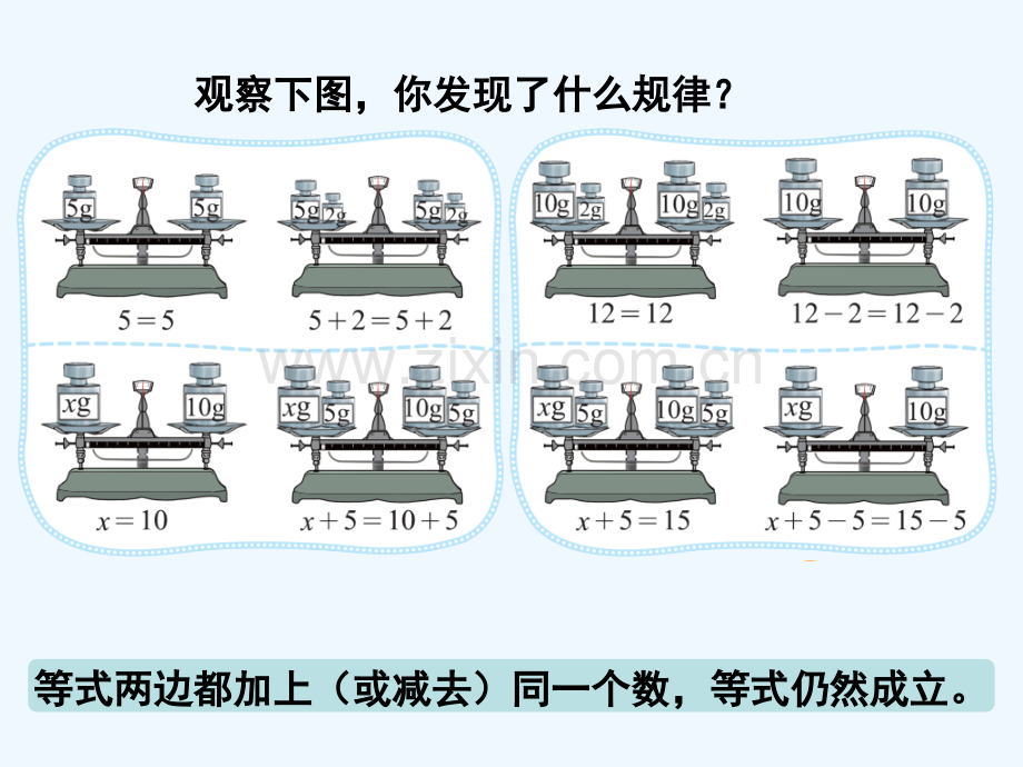 解方程(一).ppt_第2页