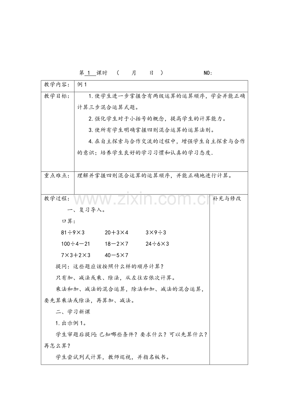 苏教版四年级上册数学第七单元教案.doc_第1页