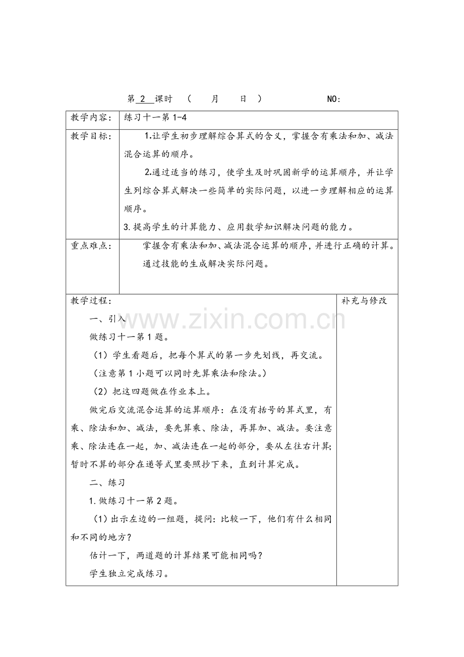 苏教版四年级上册数学第七单元教案.doc_第3页