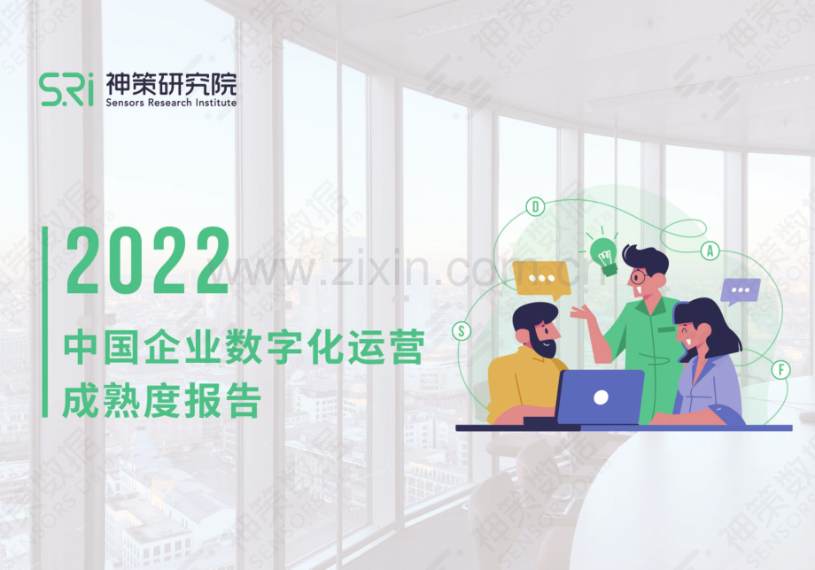 2022中国企业数字化运营成熟度报告.pdf_第1页