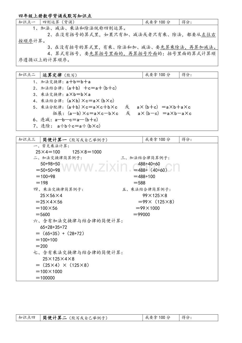 鲁教版四年级上册数学知识点复习资料.doc_第1页