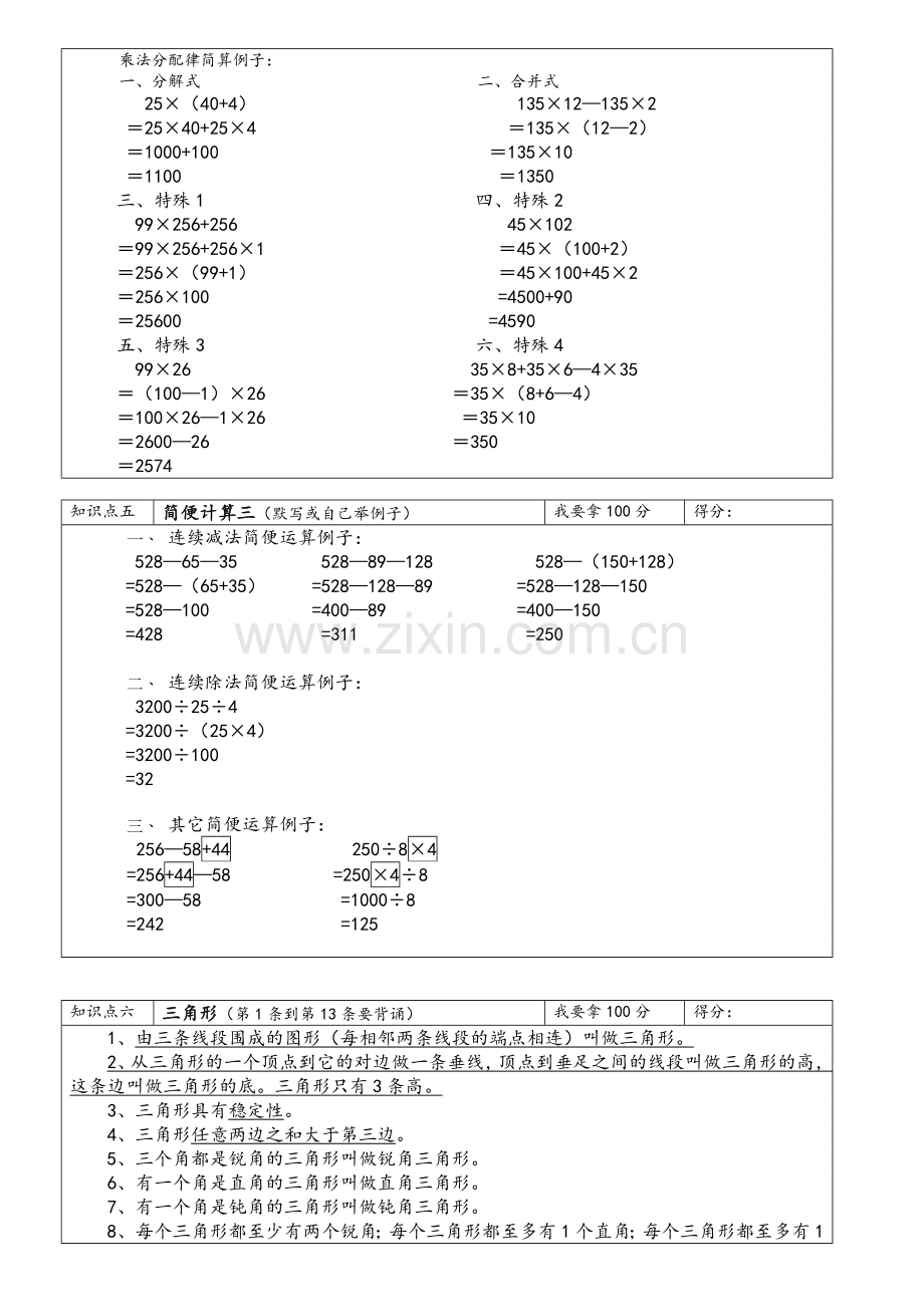 鲁教版四年级上册数学知识点复习资料.doc_第2页