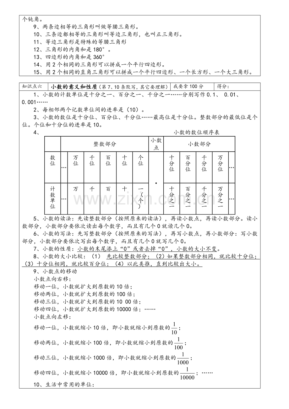 鲁教版四年级上册数学知识点复习资料.doc_第3页