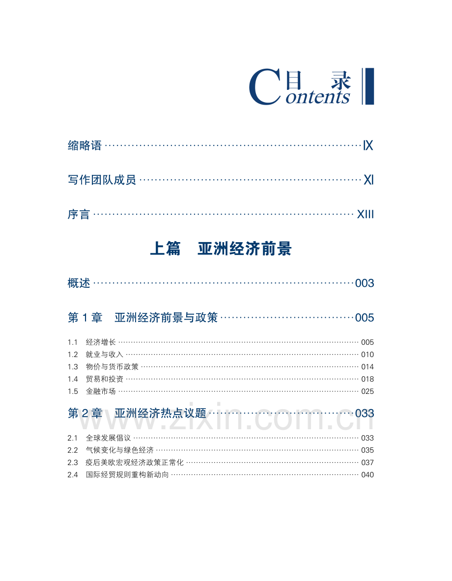 亚洲经济前景及一体化进程2022年度报告.pdf_第2页