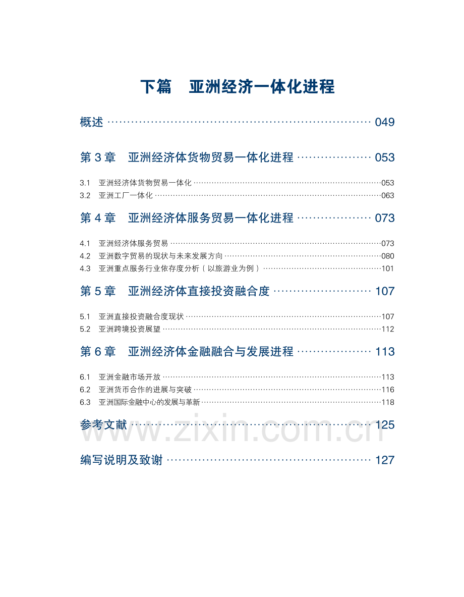 亚洲经济前景及一体化进程2022年度报告.pdf_第3页