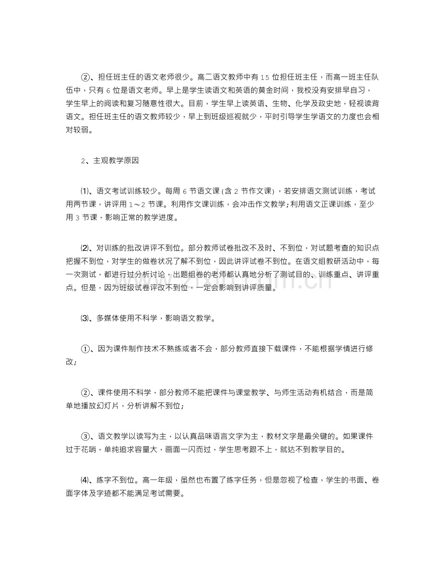 语文考试心得.doc_第3页