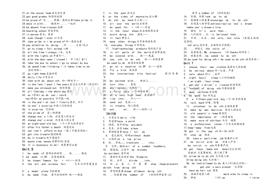 新目标九年级英语1-14单元短语大全.doc_第2页