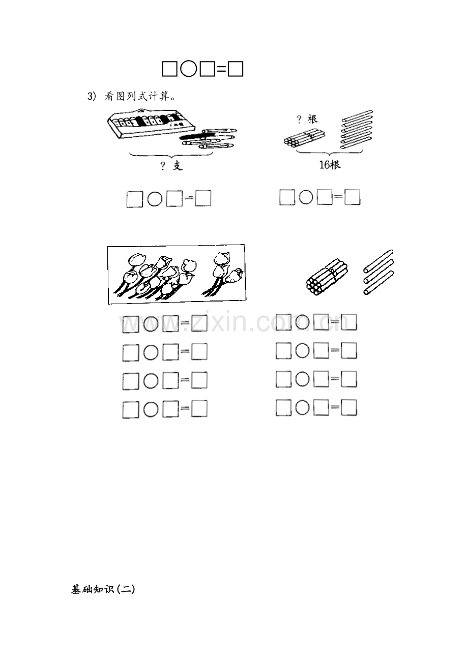 沪教版一年级第一学期期末数学分类复习.doc_第3页