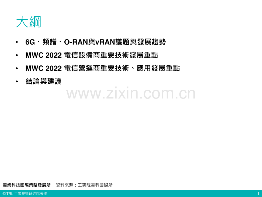 从MWC2022看5G到6G的技术发展与垂直应用情境展望.pdf_第2页