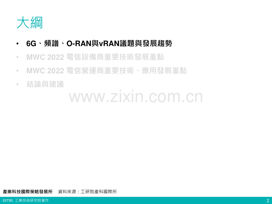 从MWC2022看5G到6G的技术发展与垂直应用情境展望.pdf_第3页