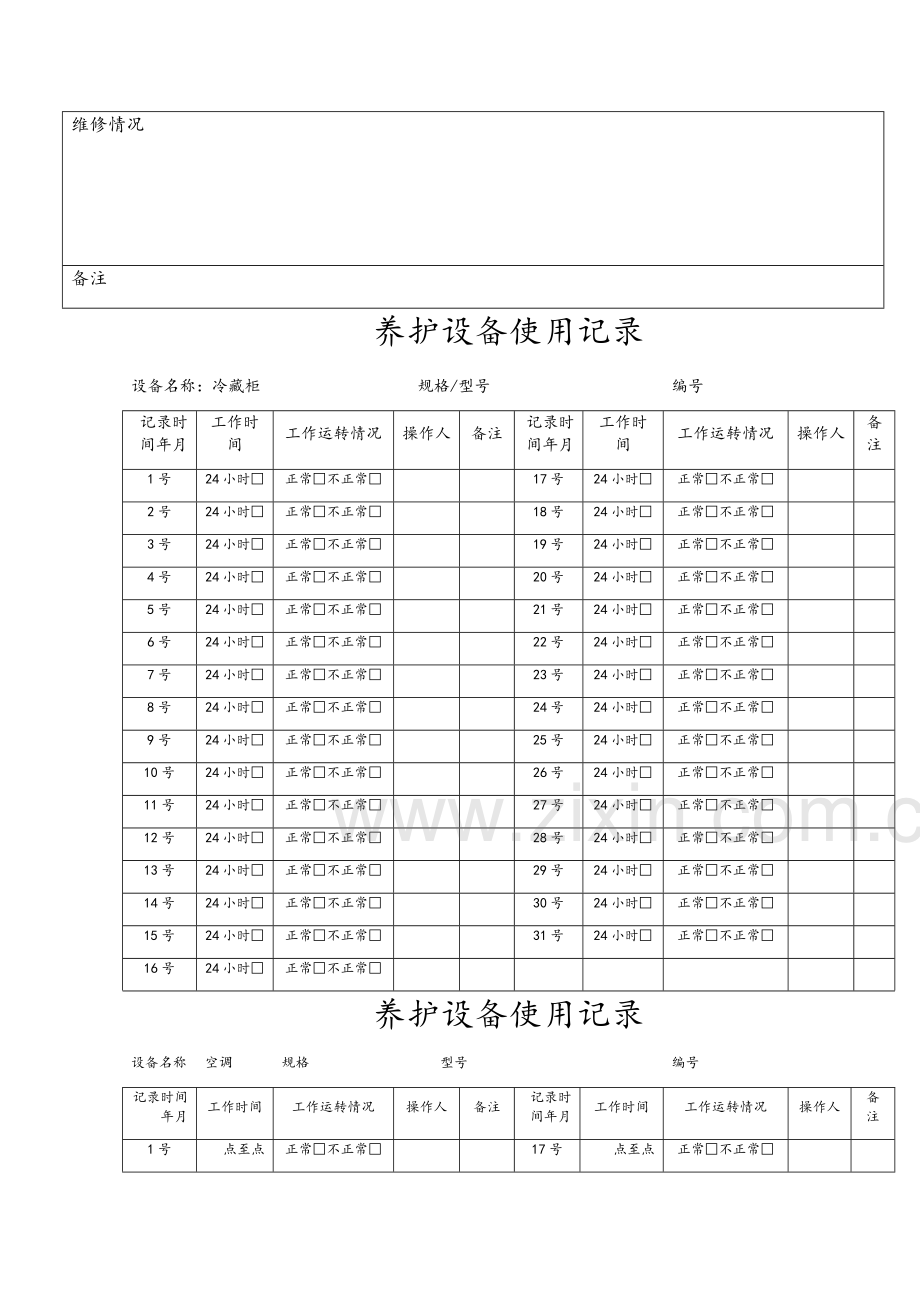 设施设备档案.doc_第3页