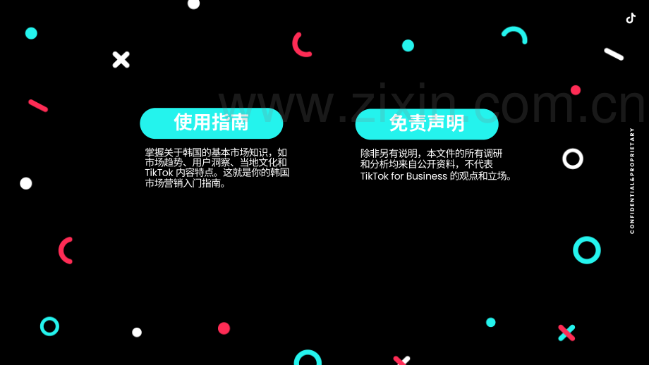 TikTok 全球市场百宝书-韩国.pdf_第2页