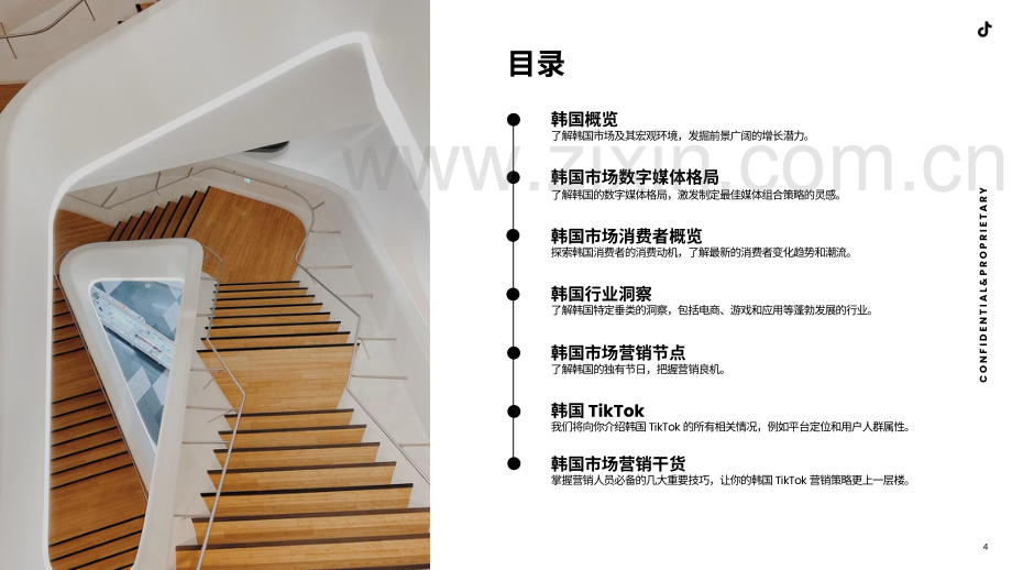 TikTok 全球市场百宝书-韩国.pdf_第3页