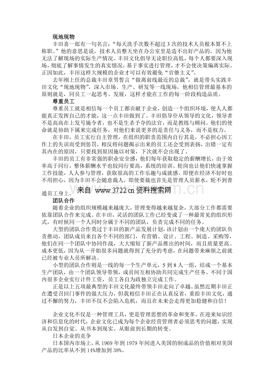 机械制造系统论文日本企业文化(DOC9页).doc_第2页