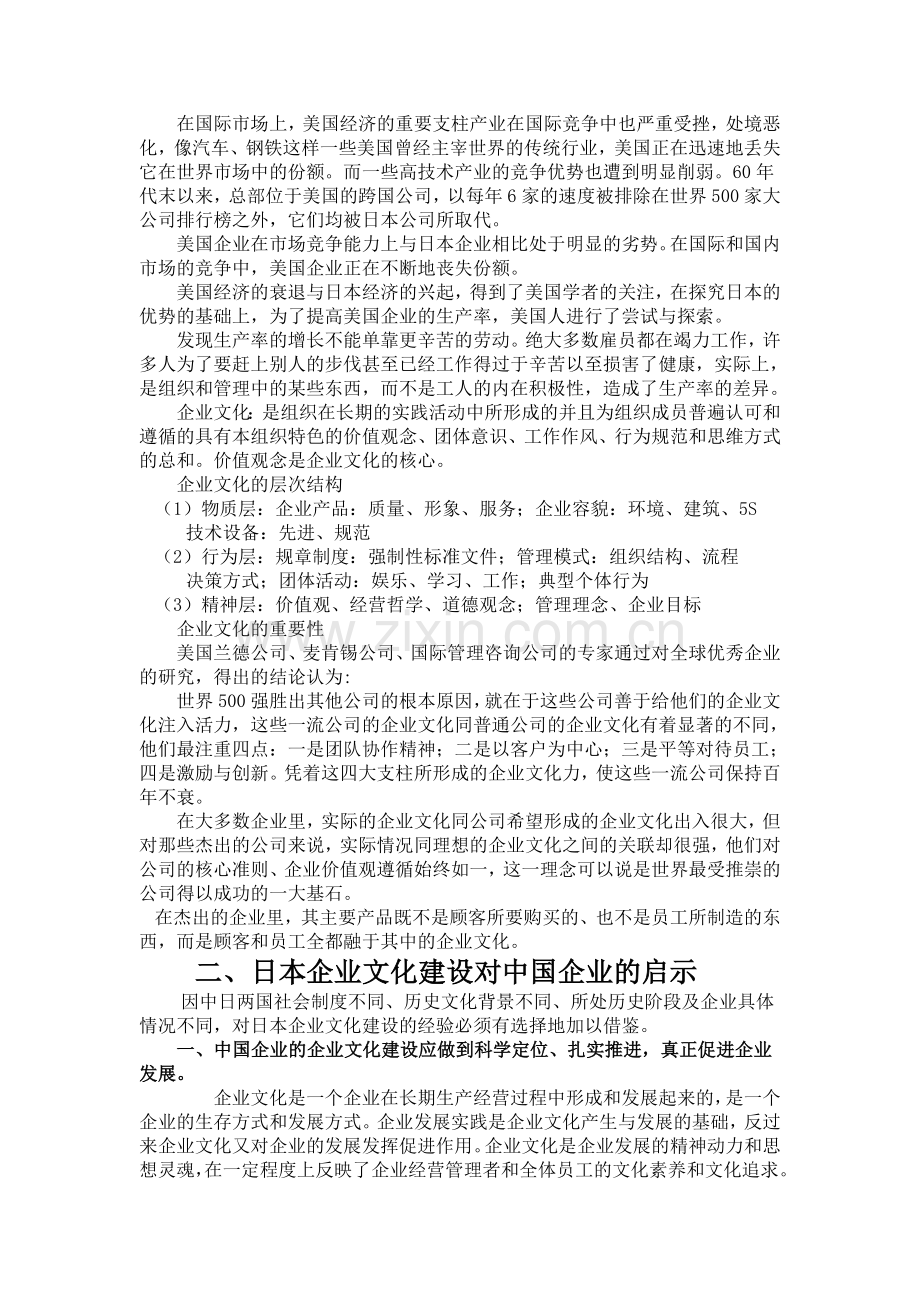 机械制造系统论文日本企业文化(DOC9页).doc_第3页