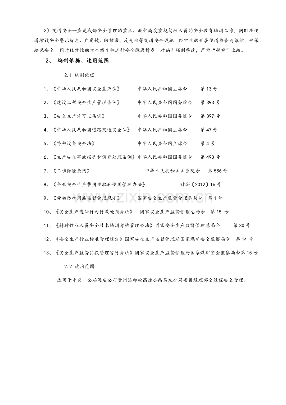 项目安全生产策划书.doc_第3页