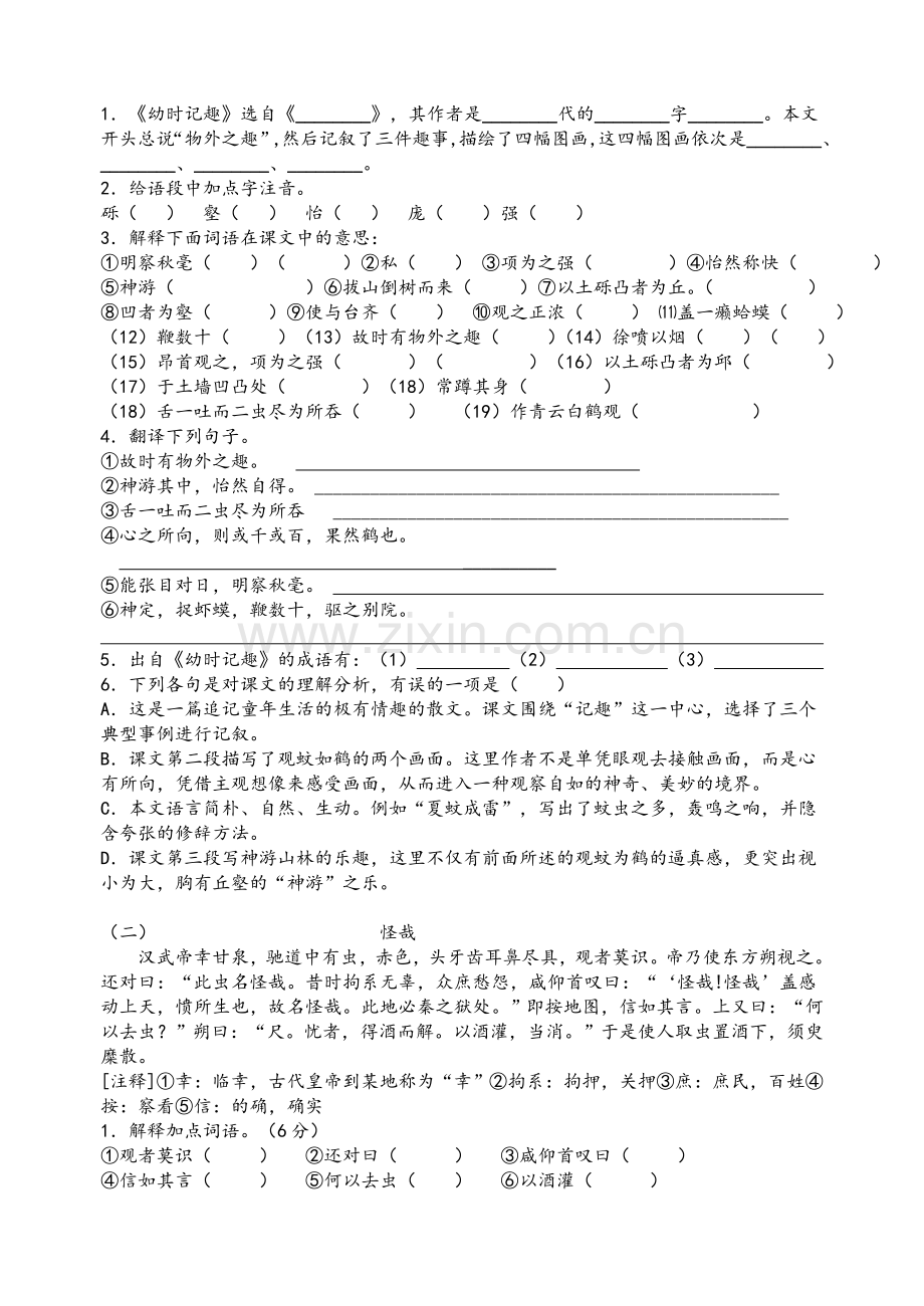 苏教版七年级七上文言文练习及答案.doc_第2页