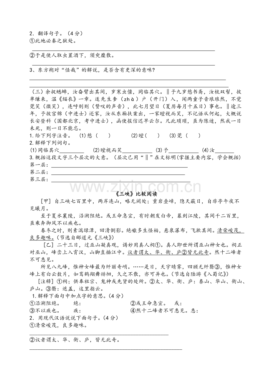 苏教版七年级七上文言文练习及答案.doc_第3页