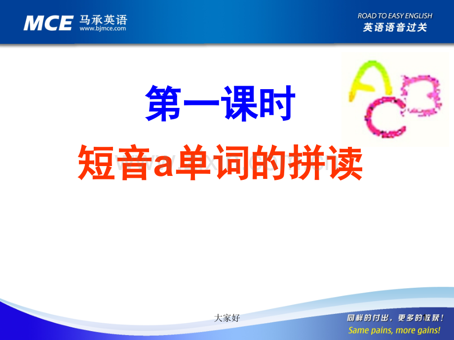 音标学习a-e-短元音-PPT.ppt_第1页