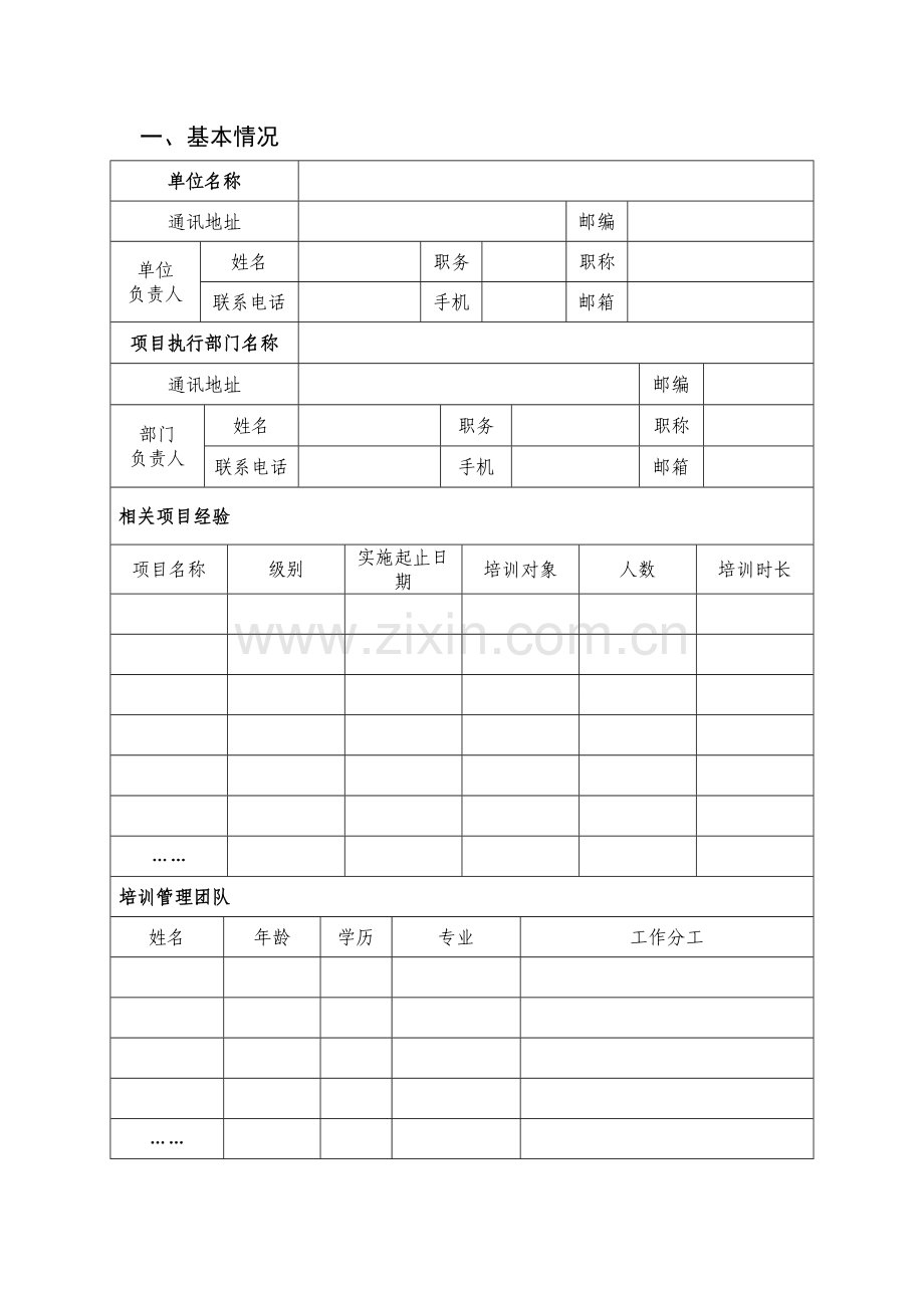 国培计划——中西部项目网络研修与校本研修.doc_第2页