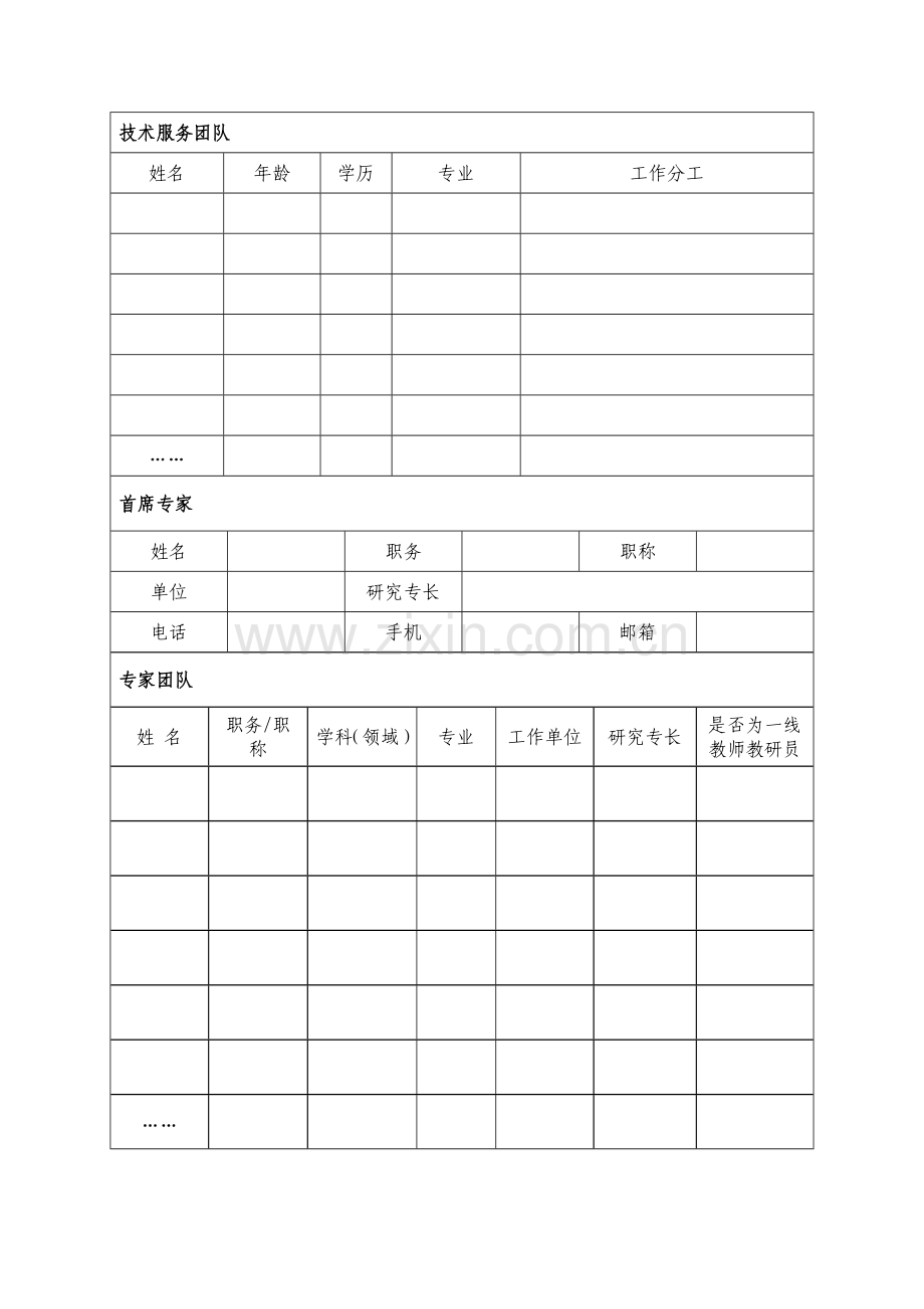 国培计划——中西部项目网络研修与校本研修.doc_第3页