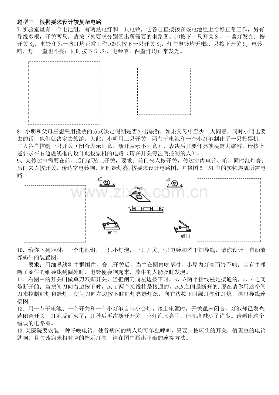 新九年级物理电路设计题精选.doc_第2页