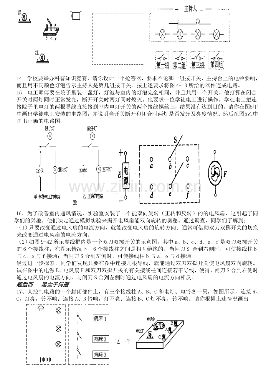 新九年级物理电路设计题精选.doc_第3页